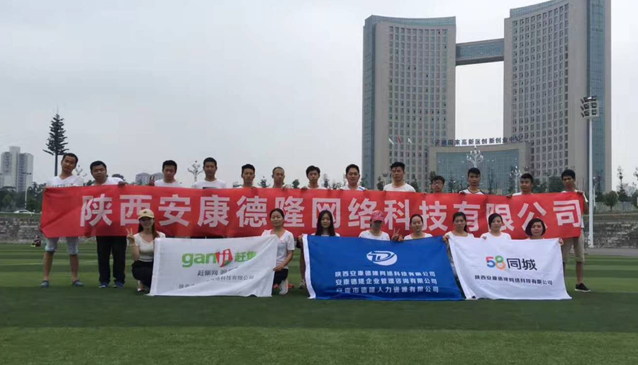 2017年6月公司團(tuán)隊?wèi)敉膺\動會