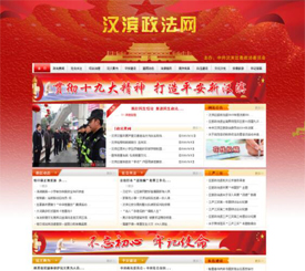 漢濱政法網(wǎng)