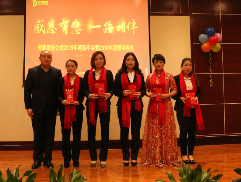 感恩有您 一路相伴——安康德隆公司2019新春年會圓滿舉行！