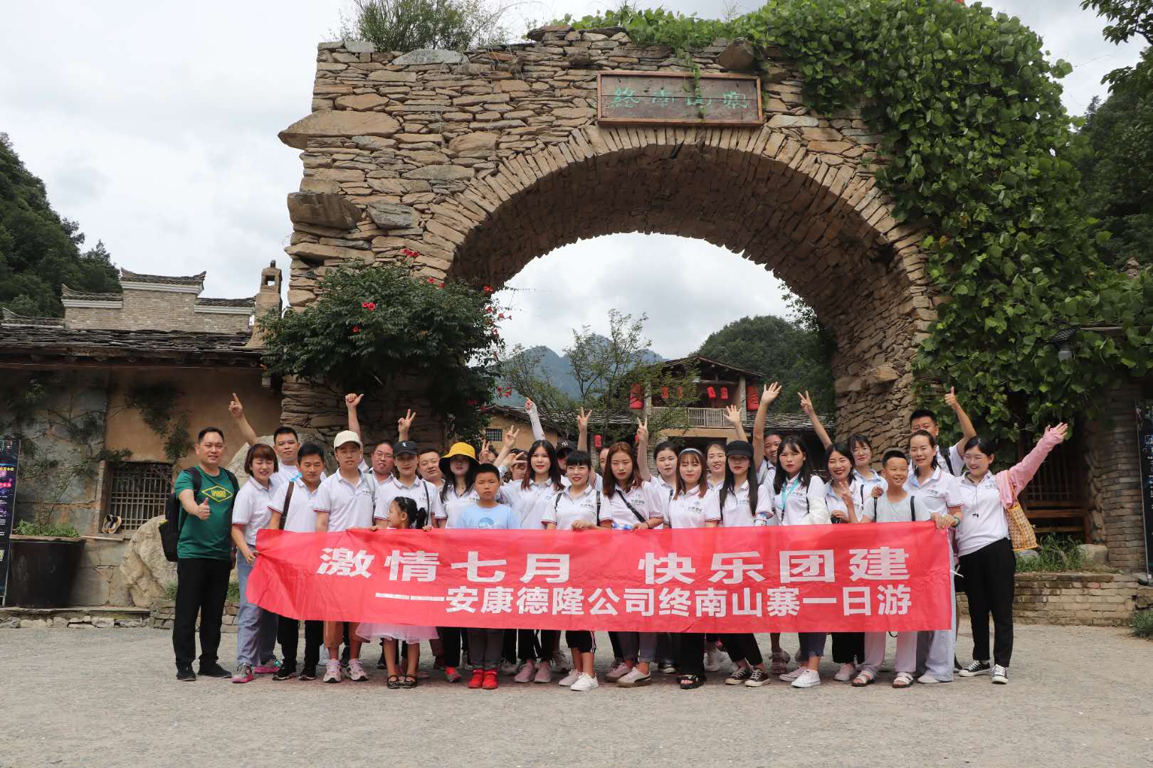 激情七月，快來團建，終南山一日游