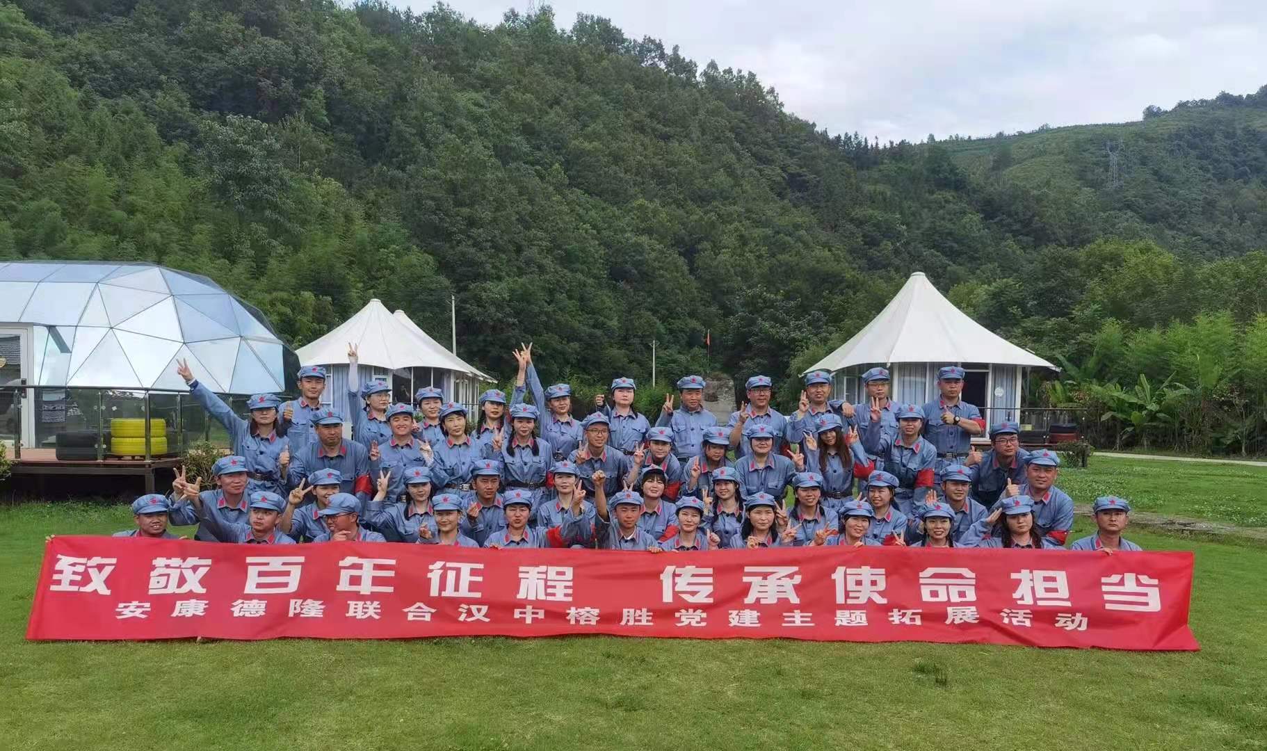 致敬百年征程  傳承使命擔當 —— 石泉饒峰驛站戶外拓展